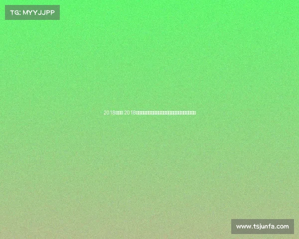 2018年国际 2018年全球顶级体育赛事全年赛程时间安排综合指南一览表 2018年国际 2018年全球顶级体育赛事全年赛程时间安排综合指南一览表