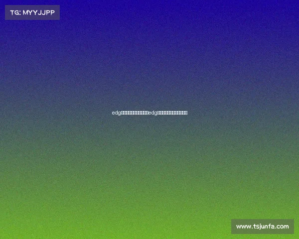 edg电子竞技俱乐部成员名字edg电子竞技俱乐部市值多少钱