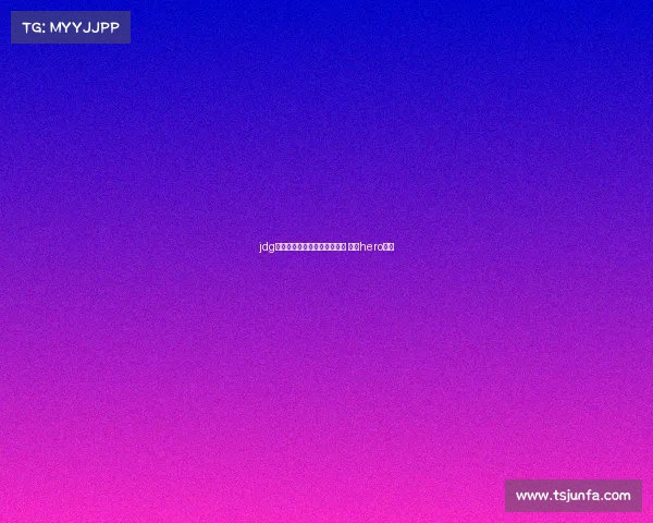 jdg电子竞技俱乐部无畏契约分部 电竞hero无畏