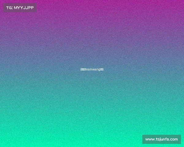 王嘉尔teamwang官网